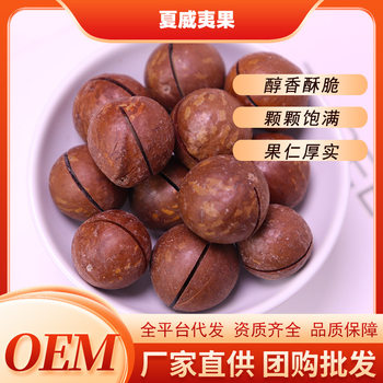 Macadamia Nuts with Creamy Flavor, Easy to Open and Peel, Macadamia Nuts for Home Entertainment, Casual Snacks, Nuts and Dried Fruits
