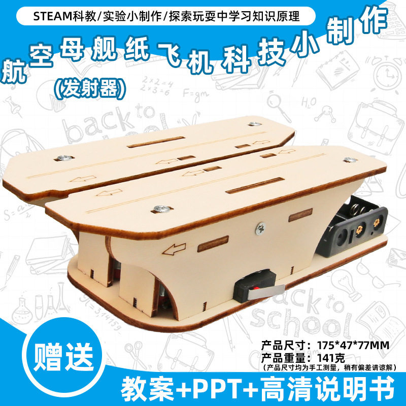 小学生科学实验玩具儿童手工diy科技小制作益智拼装材料包批发现