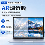 Подходит для ноутбука Glory magicbook14 с антибликовой пленкой ar экран X14Pro с антибликовой защитной пленкой