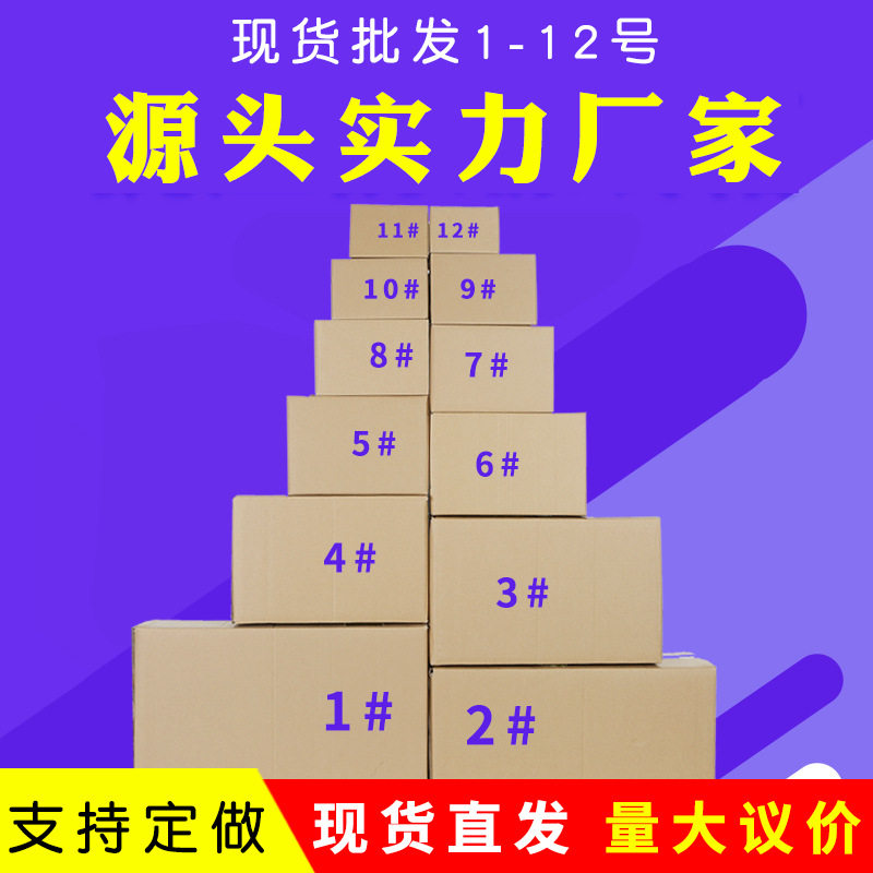 Spot straight hair 1-13 carton express packing box three-layer five-layer special hard wholesale logistics carton