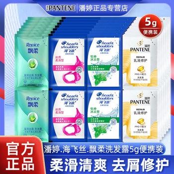 Rejoice Shampoo Small Bag 5g Disposable Anti-Dandruff and Anti-Itch Shampoo Cream Portable Bathhouse Swimming Pool