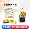 Supply of Gold Paper Double-core Cable Ties, Coffee Bag Cable Ties, Double Cable Ties, Shaped Cable Ties, Gold and Silver Cable Ties