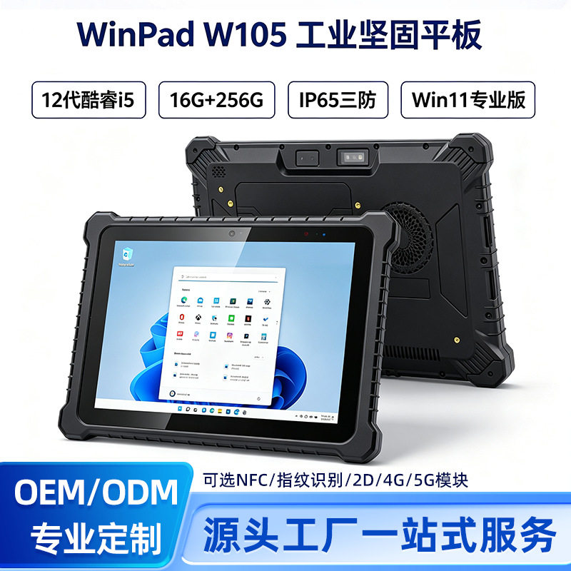 แท็บเล็ตทนทานระบบ Windows ขนาด 10.1 นิ้ว พร้อมช่องเสียบการ์ดและพอร์ต RJ45 รุ่นใหม่ล่าสุด จำหน่ายส่งจากโรงงาน คอมพิวเตอร์แท็บเล็ตที่ทนทาน