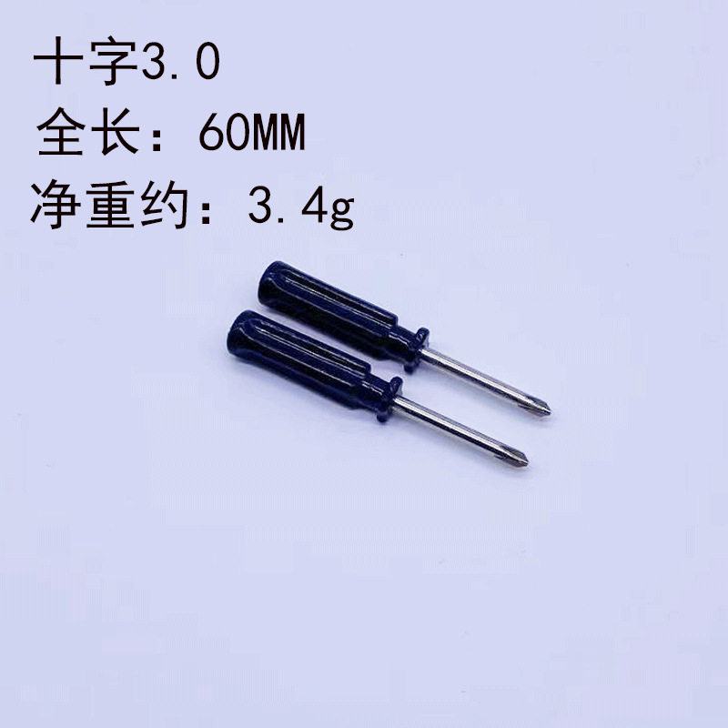 迷你小螺丝刀1.5 2.0 3.0十字一字玩具赠品螺丝刀遥控器拆机工具