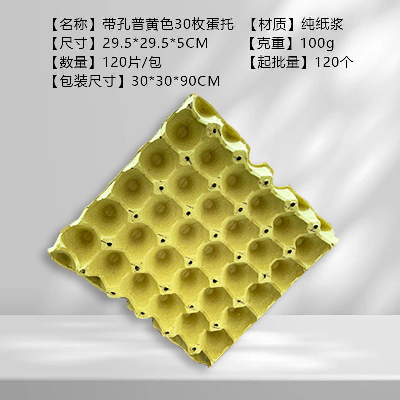 Environmentally Friendly Egg Tray Thickeneded Pulp Egg Tray Transportation Is Firm and Not Fragile, Degradable Egg Tray Shockproof Egg Tray