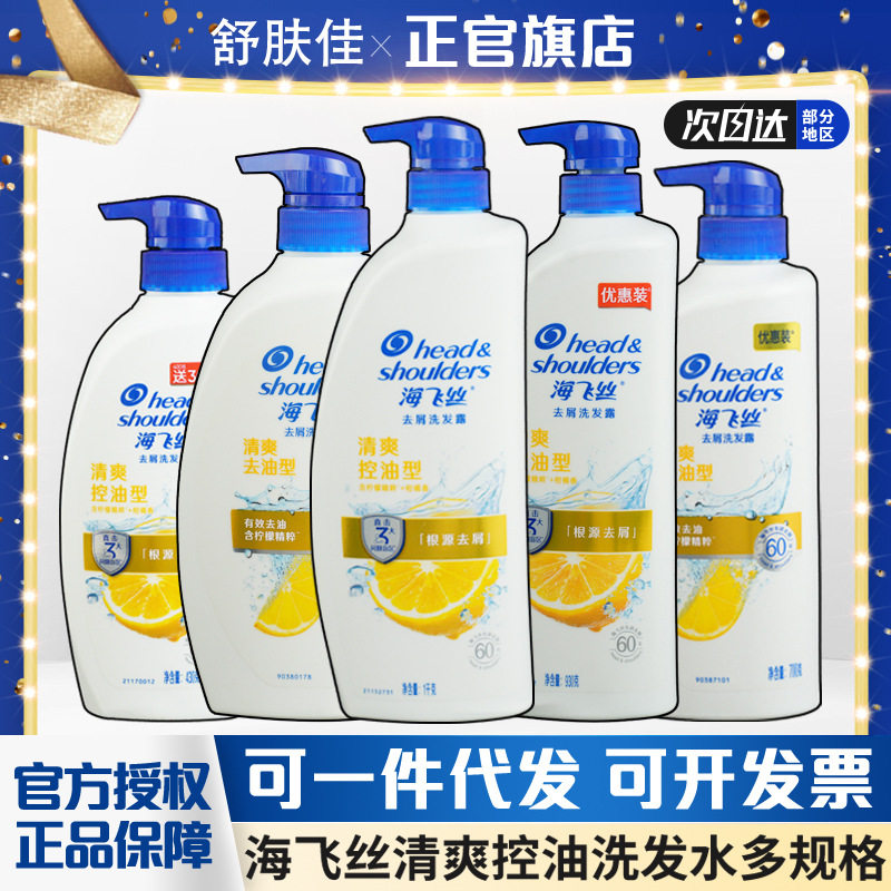 [Strictly Selected Exclusive] Head & Shoulders Anti-Dandruff Shampoo for Men and Women Refreshing Oil Removal Shampoo Cream Oil Control