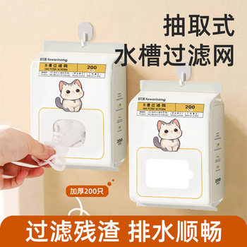 Disposable Kitchen Sink Filter Household Kitchen Garbage Meal Residue Sink Removable Convenient Filter