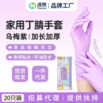 A generation of Taileng disposable pure nitrile protective gloves food catering kitchen cleaning Ding Jing lengthened and thickened