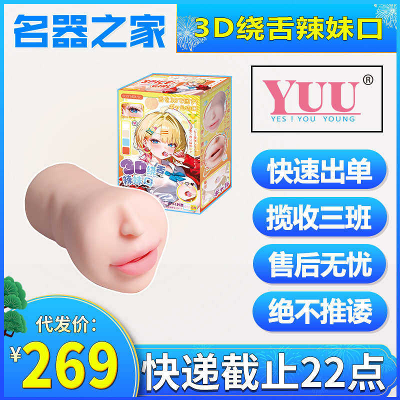 แท่งดูดสั่นแบบสามมิติ YUU สำหรับเลีย สาวสวย เซ็กส์ทางปาก ถ้วยเครื่องบิน ไฟฟ้า ดูดช่องคลอด แบบกลับด้าน จำลองช่องคลอดจริง สำหรับการช่วยตัวเอง บริเวณจุดฝังเข็มในปาก สำหรับผู้ชาย