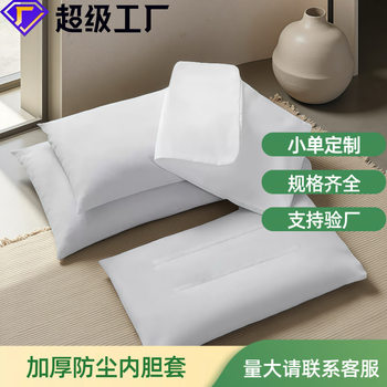 Abraded wool cloth pillow liner set pillowcase dust-proof slag-proof gray buckwheat liner empty pillow leather pillowcase