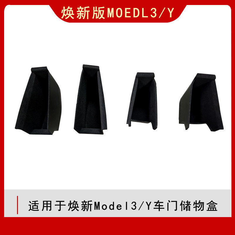 适用于焕新版model3/Y内饰改装配件车门拉手储物盒把手收纳置物盒