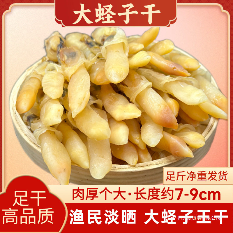 New Arrival of Dried Clams, Light Sun-Dried Large Sea Clams, Dried Bamboo Clams, Dried King Clams, Dried Seafood, Dried Sea Cucumbers, Stir-Fried Dishes