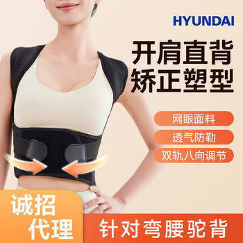 Hyundai Correction Belt Open Shoulder Posture Correction Belt Breathable Anti-Hunchback Correction Strap Back Body Corrector Universal