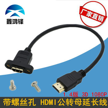 Factory Direct supply HDMI extension cable with ear screw hole 1.4 version HDMI male to female 0.3 m adapter cable