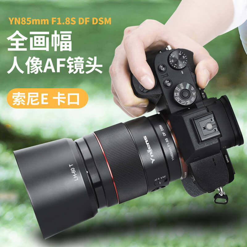 Yongnuo YN85mm F1.8S DF DSM E Mount Full-frame Portrait AF Lens Suitable for Sony Cameras