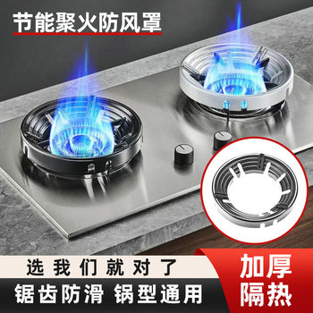 Household Gas Stove Fire Gathering Cover Windproof Cover Natural Gas Stove Energy Saving Cover Universal Anti-slip Windshield Gas Stove Accessories