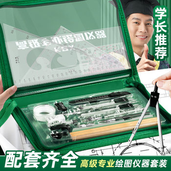 Ka Ba Xiong professional drawing instrument student compasses tool suit primary school students storage professional drawing instrument suit