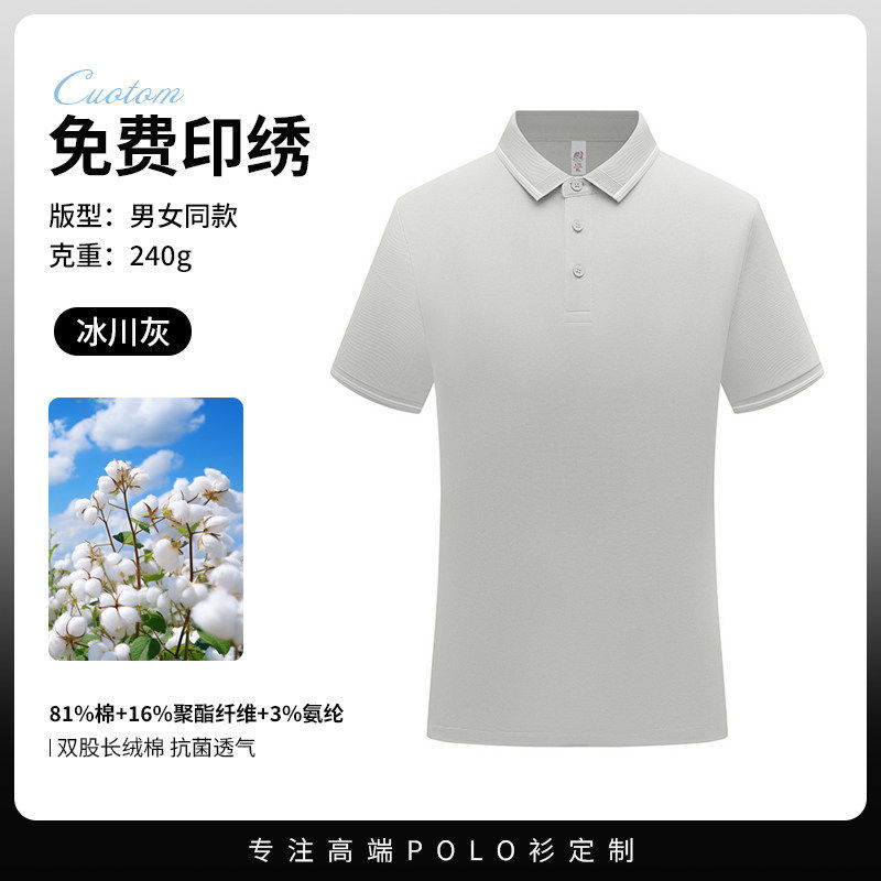 240G重磅短袖长绒棉10A抗菌男女商务挺括工作服上衣polo衫定制