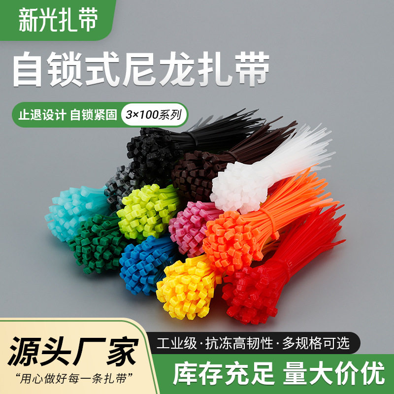 Xinguang plastic cable tie color cable tie GB 3*100mm wide 2.5 self-locking cable tie black white