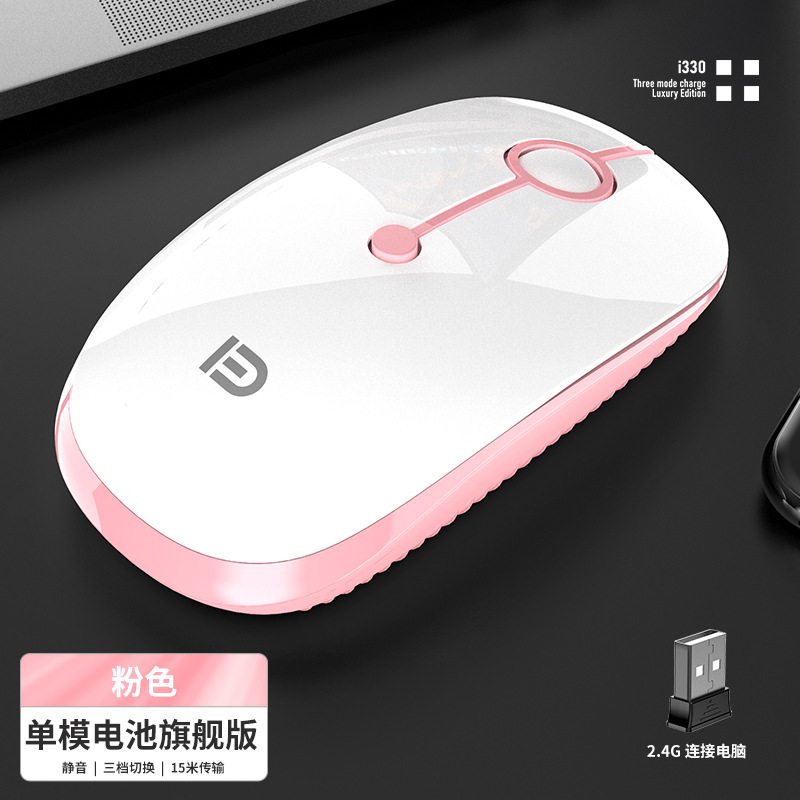 富德I330轻薄无线静音鼠标个性可爱新款笔记本电脑配件