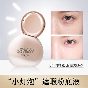 Mako Fei Small Bulb Concealer Liquid Foundation Moisturizing and Long-Lasting Makeup Invisible Pores Spots Acne Marks Makeup