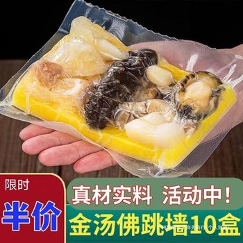 Authentic Golden Soup Buddha Jumps Wall Heated Instant Abalone Instant Sea Cucumber Semi-Finished Product Whole Box Bagged Soup Gift Box No