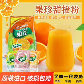 Kraft Fruit Treasure Sweet Orange Powder 1kg Instant Juice Orange Juice Orange Lemon Powder Solid Beverage Mix