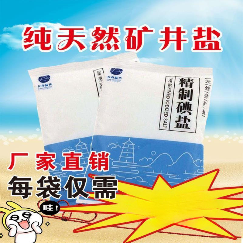 [6 bags/12 bags/50 bags] salt edible household seasonings retail stir-fry edible uniodized fine salt