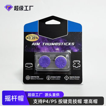 P5/P4/x-box series Handle Heightening Rocker Cap Silicone Non-slip Heightening Cap Cross-border Game Competition