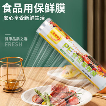 Tear-Off High-Temperature Resistant Cling Film, Food-Grade Disposable Pe, Supermarket, Kitchen, Refrigerator, Beauty Salon, Commercial Wholesale, Thick
