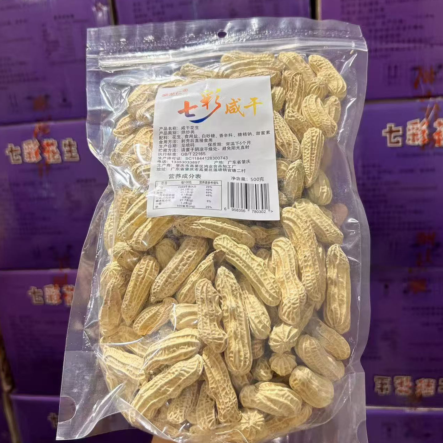 Jianzhi Ren Colorful Peanuts Boiled Salted Dried Yunnan Cooked Peanuts Authentic Fragrant Farm Same Factory Delicious Non-Irritating 500g Bagged
