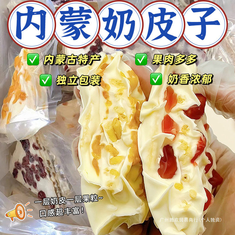 Shengtai Meng Thousand Layer Milk Cap Snack Wholesale Triangle 20g Milk Skin Yogurt Inner Mongolia Sealed Cheese Block Dry Stuffed