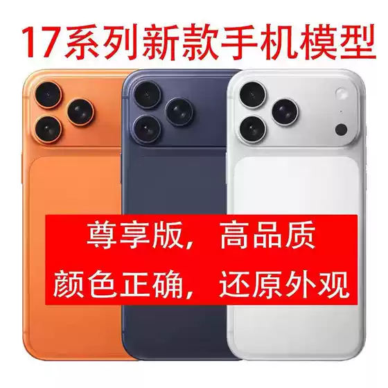 2025 New Model Suitable for Iphone17 Mobile Phone Model Apple 17Air Simulation Model 17 Promax Model