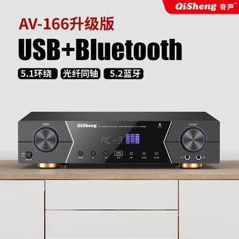 Qisheng power amplifier household 5.1 channel Bluetooth amplifier support optical fiber coaxial audio input living room home Shadow