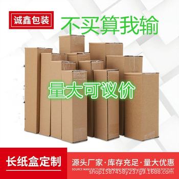 Special hard strip carton Rectangular Carton umbrella carton water Cup box packaging box strip box wholesale large quantity discount