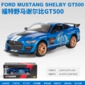 1: 24 Jianyuan Mustang GT500-Blue