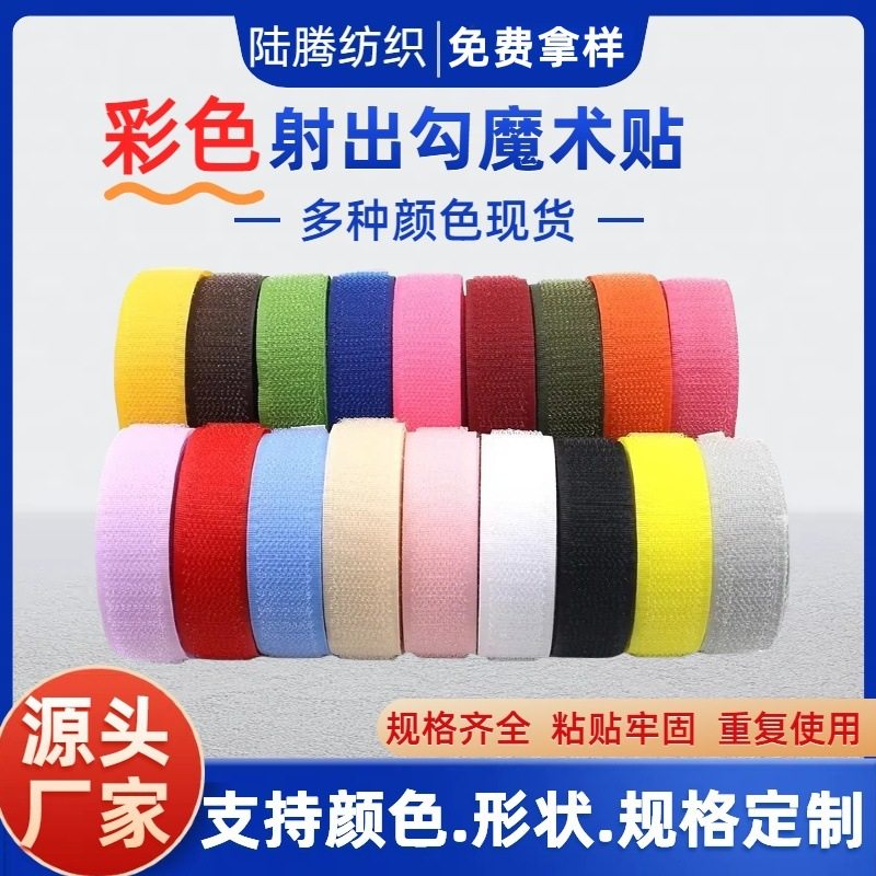 Colorful Velcro Non-Pilling Nylon Clothing Curtain Screen Accessories Velcro Adhesive Hook and Loop Fastener Tape