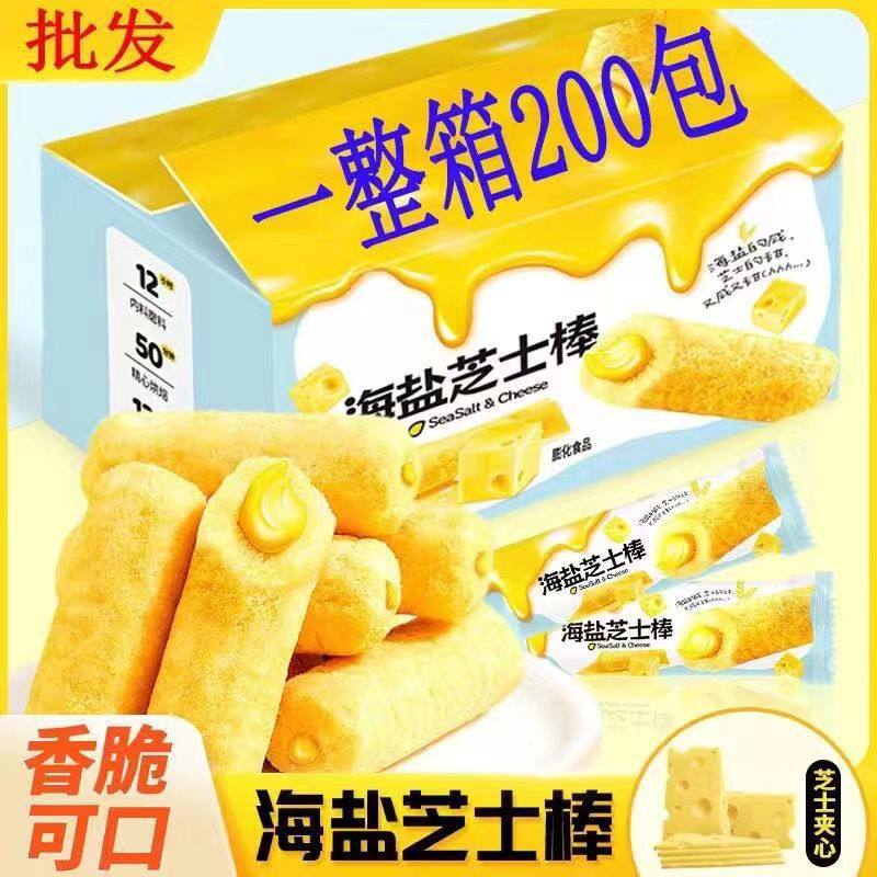 Sea Salt Cheese Sticks, Salty Rice Cracker Rolls, Bedroom Internet Celebrity Snacks, Snacks, Whole Box Cheap