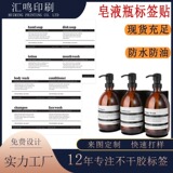 Трансграничная горячая распродажа, этикетка для ванной комнаты, водонепроницаемая бутылка лосьона для ванной комнаты, наклейка для дозатора мыла для дезинфицирующего средства для рук