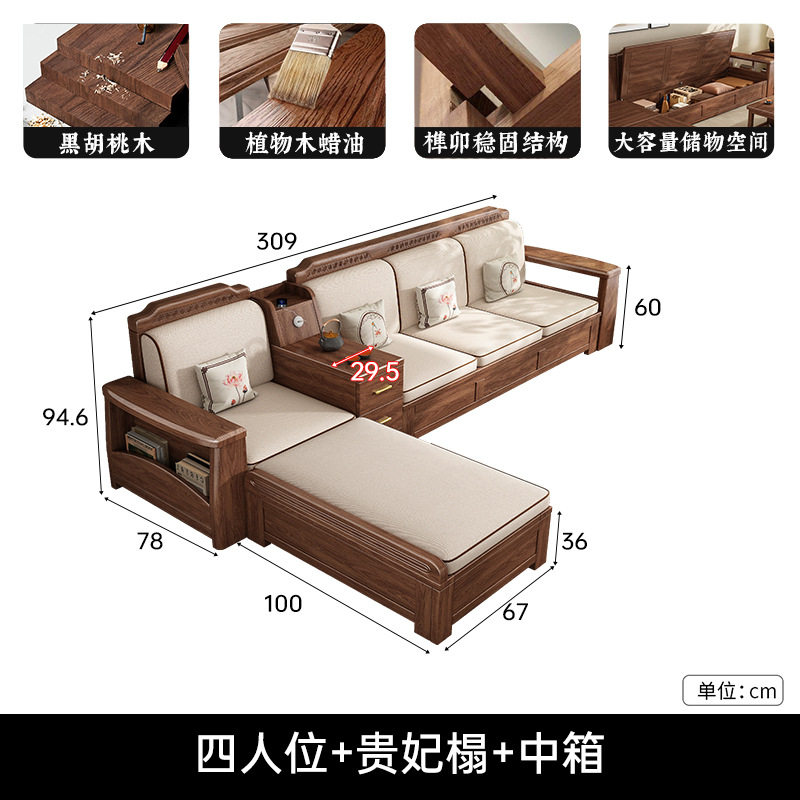 新中式黑胡桃木实木沙发客厅现代简约冬夏两用大小户型组合带储物
