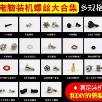 包邮 电脑装机螺丝 硬盘光驱主板机箱风扇铜柱隔离柱减震垫圈十字