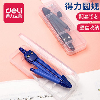 Deli 8622 Student Compass Automatic Pencil Lead Compass Set Student-Specific Compass Compass Pen Compass Ruler Wholesale