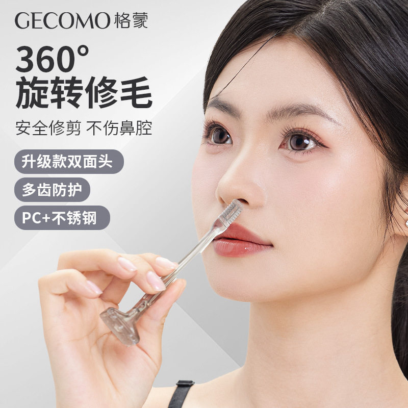 GECOMO梳齿双头修剪器双面鼻毛刮毛器清洁嘴毛修剪器剃毛美妆工具,淘宝优惠券,粉丝福利购,淘宝优惠卷