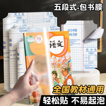 Five-Section Frosted Transparent Book Cover, Self-Adhesive for Students, Full Set of Textbooks, Universal Book Jacket, Protective Cover, Book Film