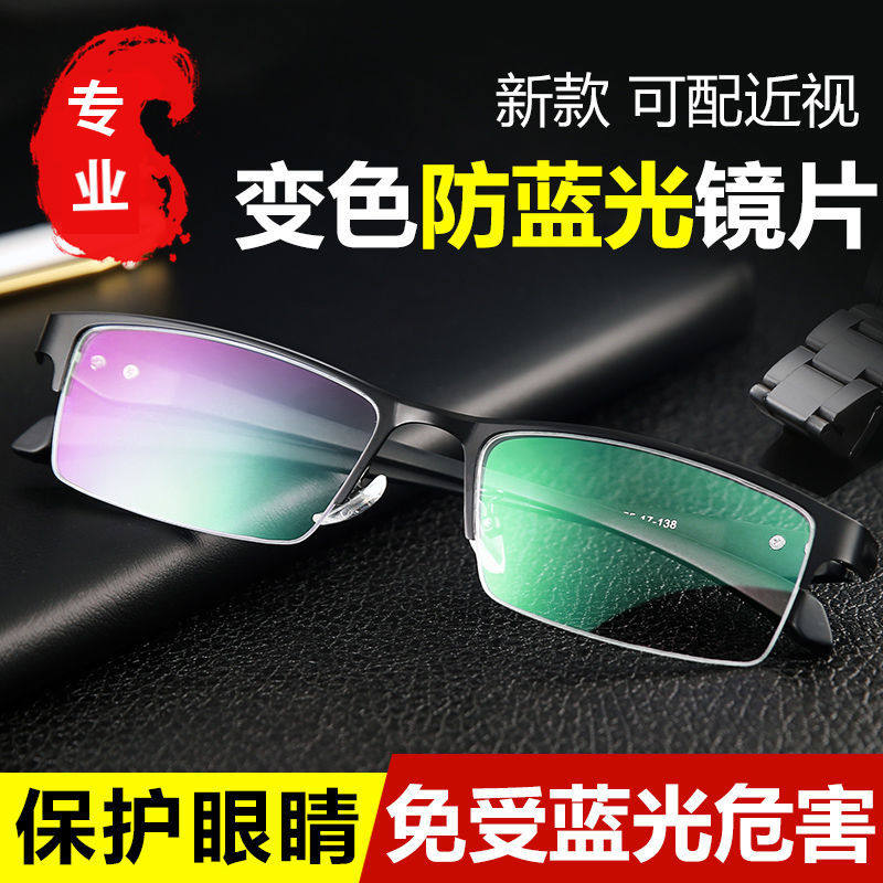Color-Changing Half-Frame Myopia Glasses Frame for Men, Color-Changing Flat Glasses Frame for Men, Anti-Blue Light Optical Business Men's Glasses