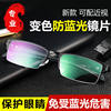 Color-Changing Half-Frame Myopia Glasses Frame for Men, Color-Changing Flat Glasses Frame for Men, Anti-Blue Light Optical Business Men's Glasses
