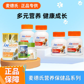 Med/S Series Health Products Goat Milk Powder 300g Neutral Supplementary Nutrition for Dogs and Cats