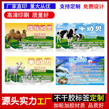 Customized Camel Milk Tablets Self-Adhesive Label Milk Shell Goat Milk Shell Coconut Shell Trademark Bottle Sticker Packaging Design and Printing