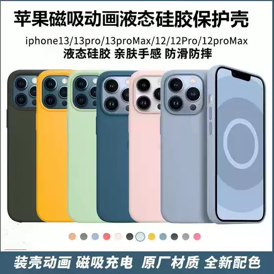 Official Same Model Suitable for iPhone Mobile Phone Case Magnetic 13Promax Liquid Silicone Apple 13 Animation 13Mini