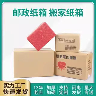 Carton carton spot express carton rectangular three-layer five-layer moving carton packing box half-height packing box